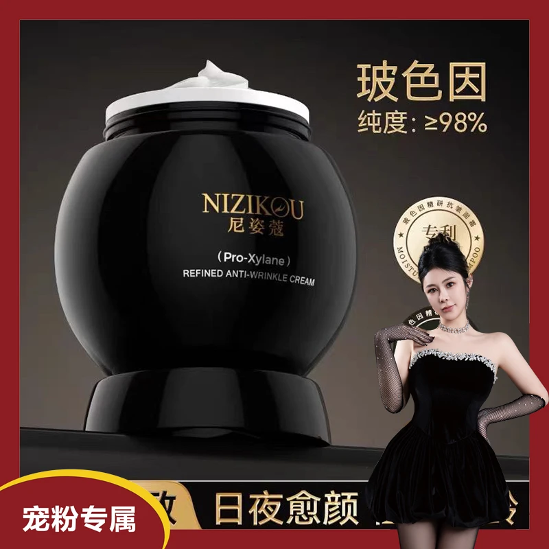 【4盒】尼姿蔻玻色因精研抗皱面霜黑绷带