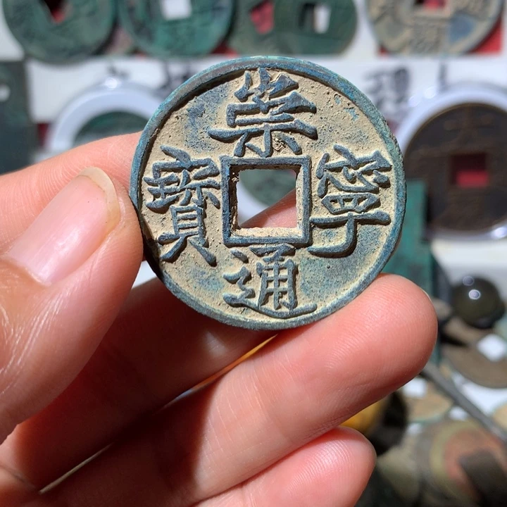 铜古*现代工艺品钱钱