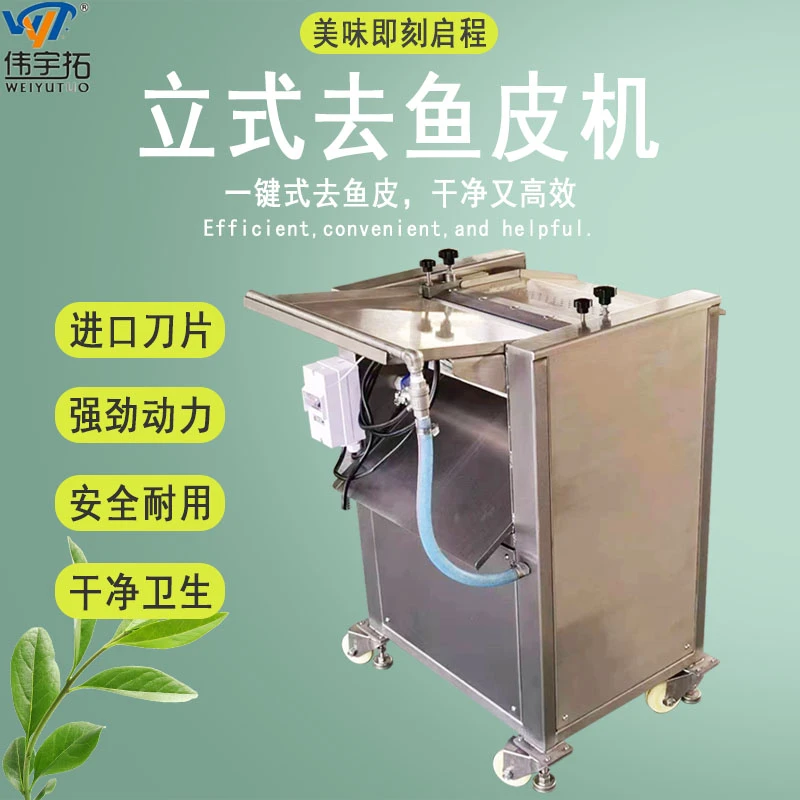 商用去鱼皮机多功能立式去鱼皮鱿鱼草鱼鲫鱼鱼皮剥离机电动不锈钢