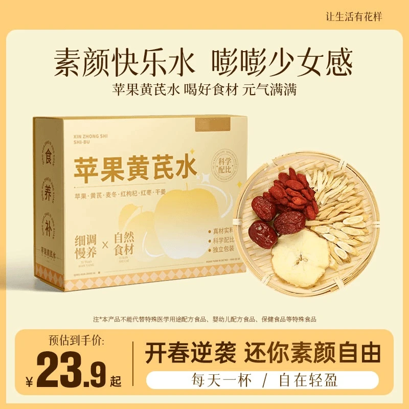 苹果黄芪水养生茶办公室茶包泡水饮品冲泡果茶独立小包装