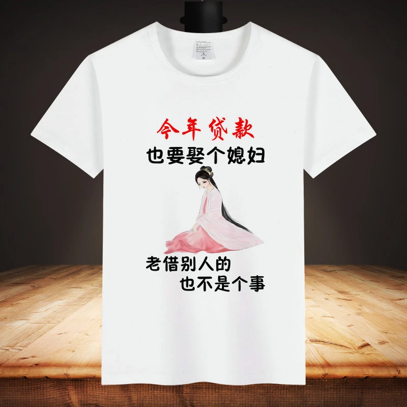 【今年贷款】恶搞怪暴走漫画t恤男带字夏季短袖T恤趣味夜店文化衫