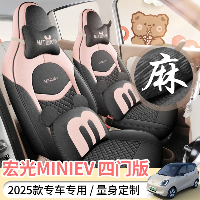 25款四代五菱宏光MINI四门版专车专用棉麻汽车坐垫（全包）ZFL