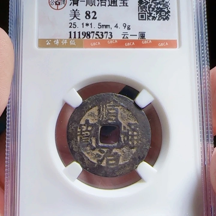 铜XX评级封装盒子币一个