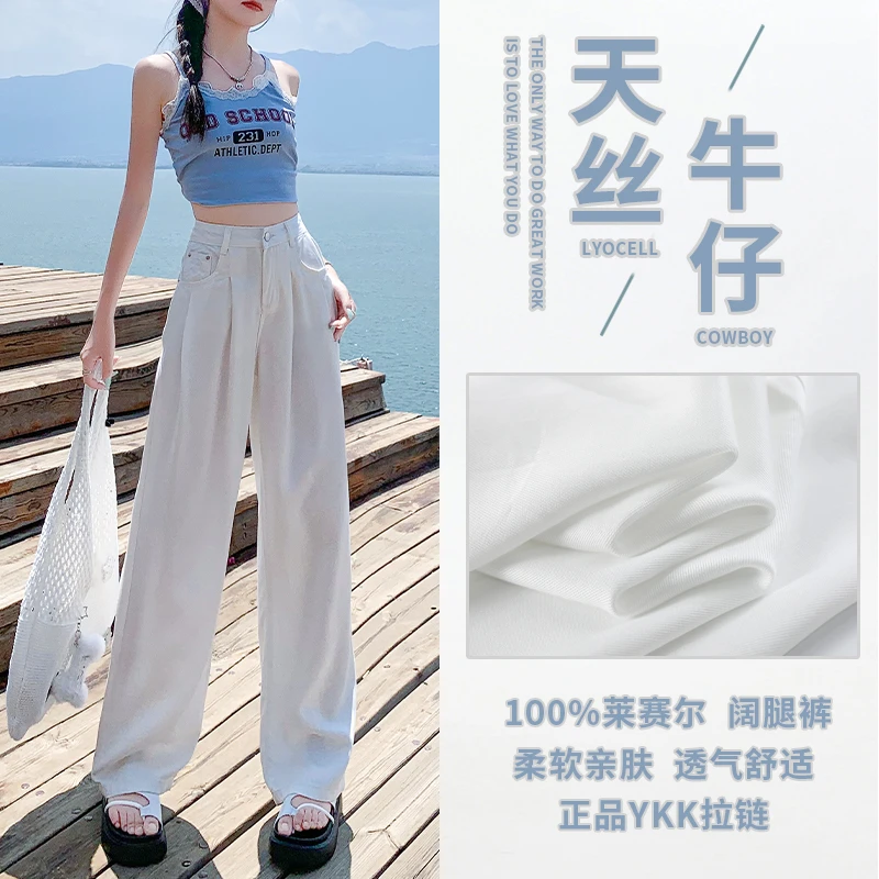 2025春夏新货天丝%莱赛尔凉感牛仔阔腿纯白女垂感皱褶显瘦春天宽