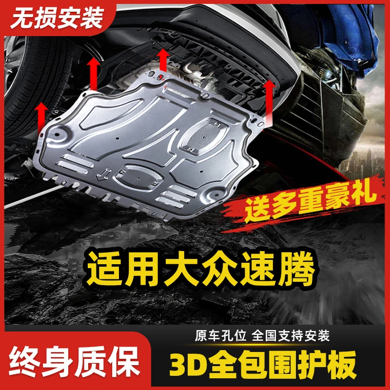 22款大众速腾发动机下护板原厂专用新速腾改装底盘前装甲防护底板