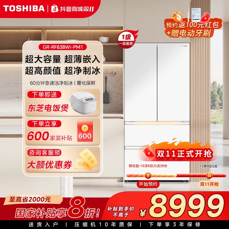 【立减】东芝大白梨冰箱638零嵌入大容量法式双系统家用制冰新品