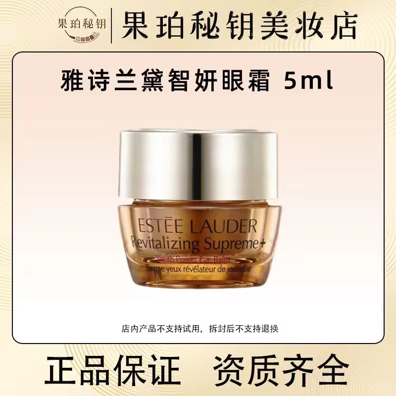 Estee Lauder雅诗兰黛效智妍胶原眼霜5ml 抗衰淡纹补胶原