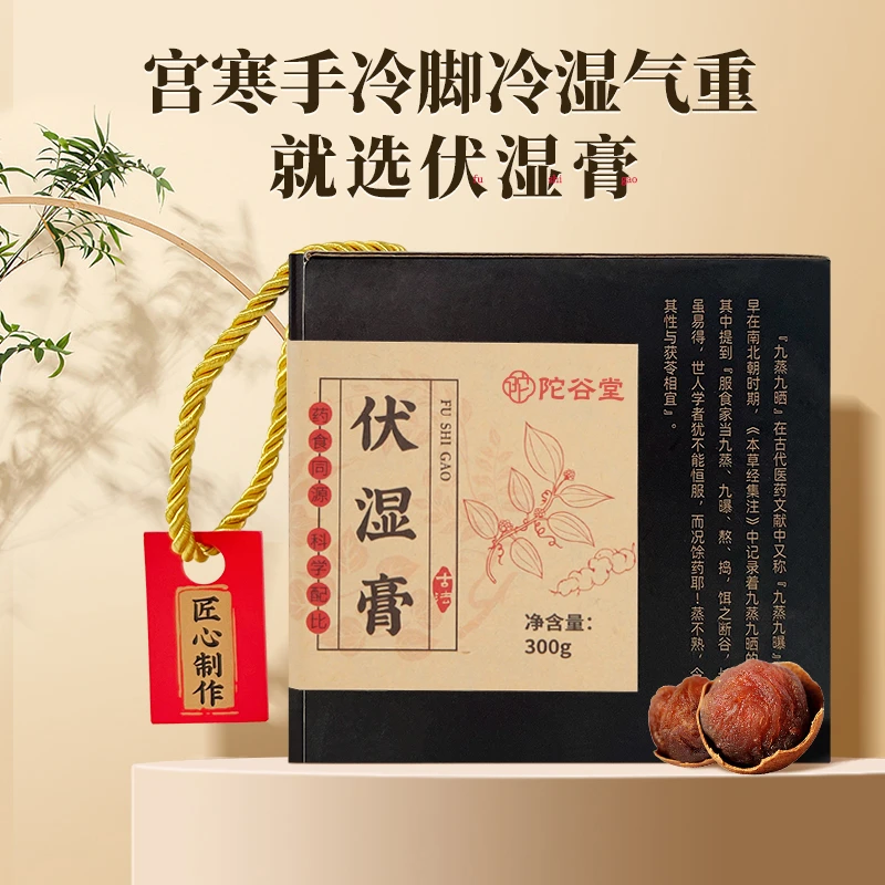 陀谷堂官方正品伏湿膏正统手作300g/盒（送木勺）