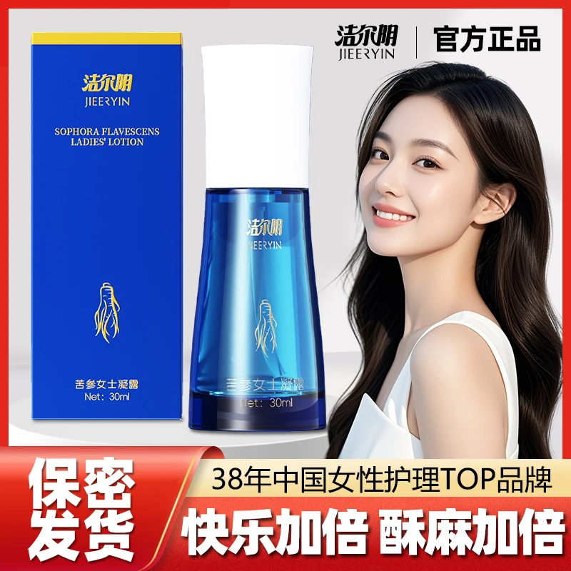 女士凝胶【洁尔阴】女性成年人必需品私处润滑抑菌紧润补水保养凝露