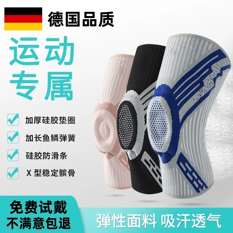 德国运动护膝男篮球跑步专业护具专用膝盖半月板女排球羽毛球足球