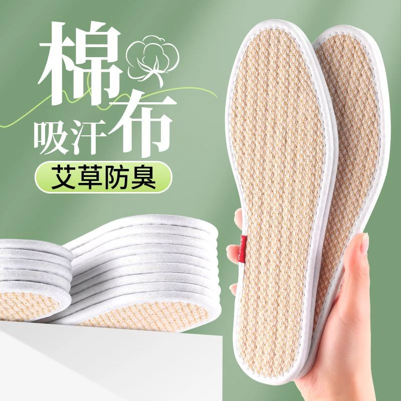 【官方正品】亚麻鞋垫男士防臭吸汗透气夏季女士不累脚除臭去味留香