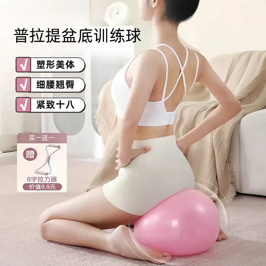 普拉提球盆底肌修复加厚防爆塑形翘臀紧致收阴产后孕妇瑜伽球小型