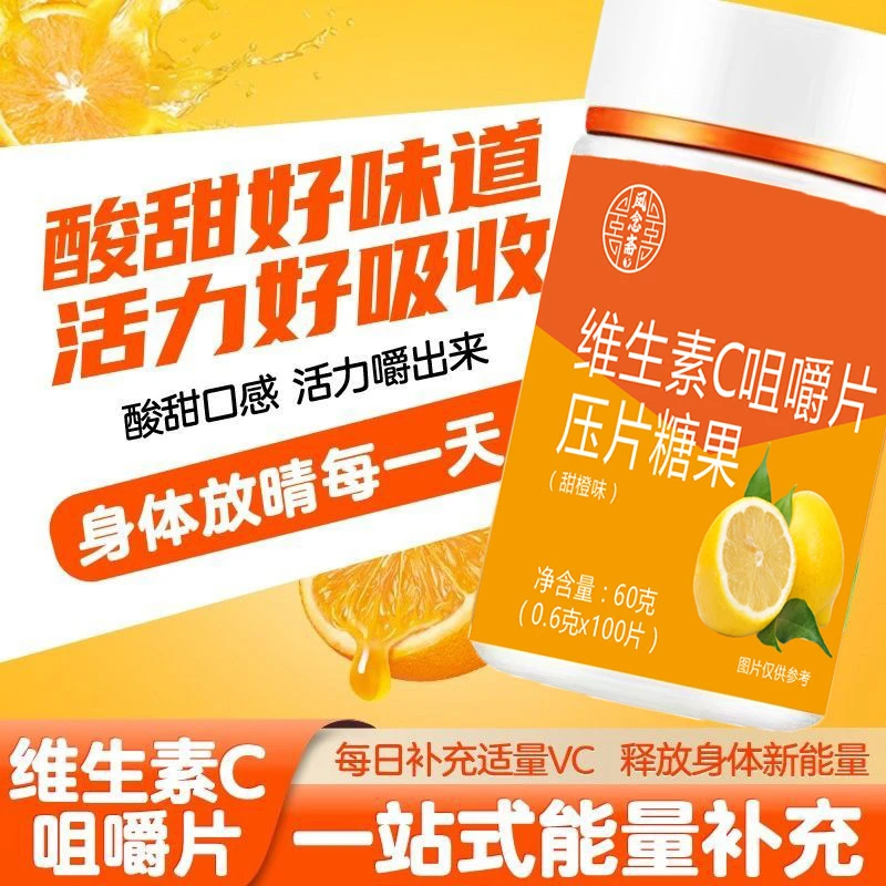 维生素C咀嚼片VC维生素c片甜橙味儿童成人Vc片 100片/瓶