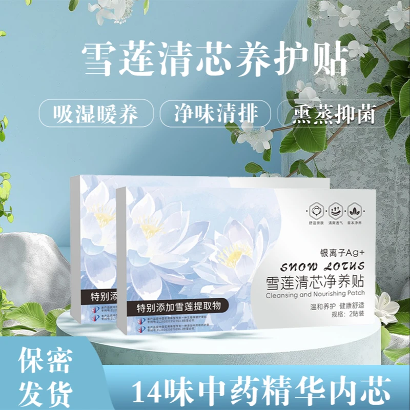 【大牌平替】雪莲清芯净养护垫纯棉抑菌护垫便携护理