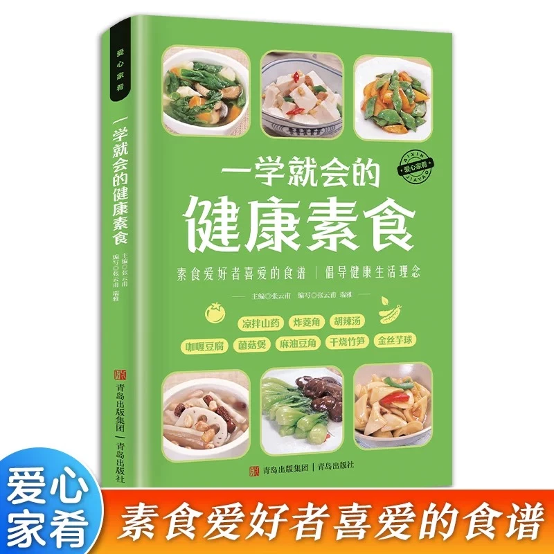 健康素食全素食轻食书籍健康营养烹饪食谱精美图文搭配简单易上手