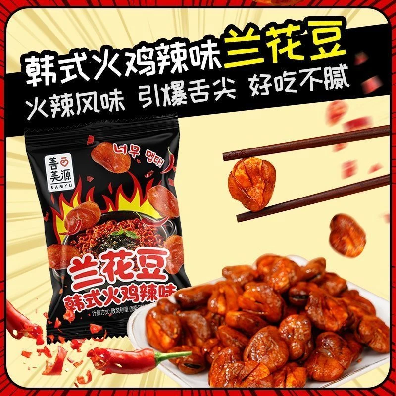 火鸡味兰花豆善美源办公追剧解馋小零食独立包装休闲食品炒货