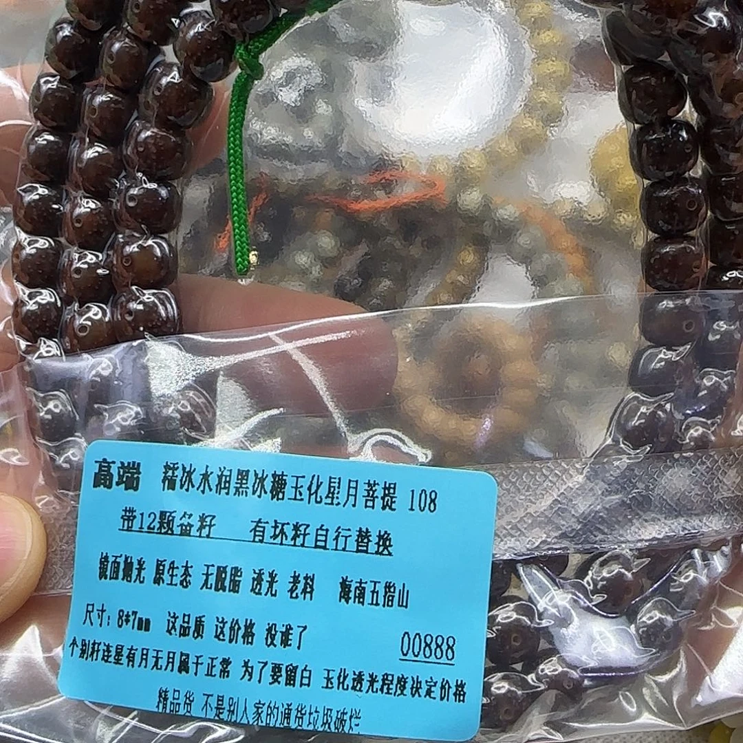 手串星月菩提176高端黑冰糖星月菩提87-108长条