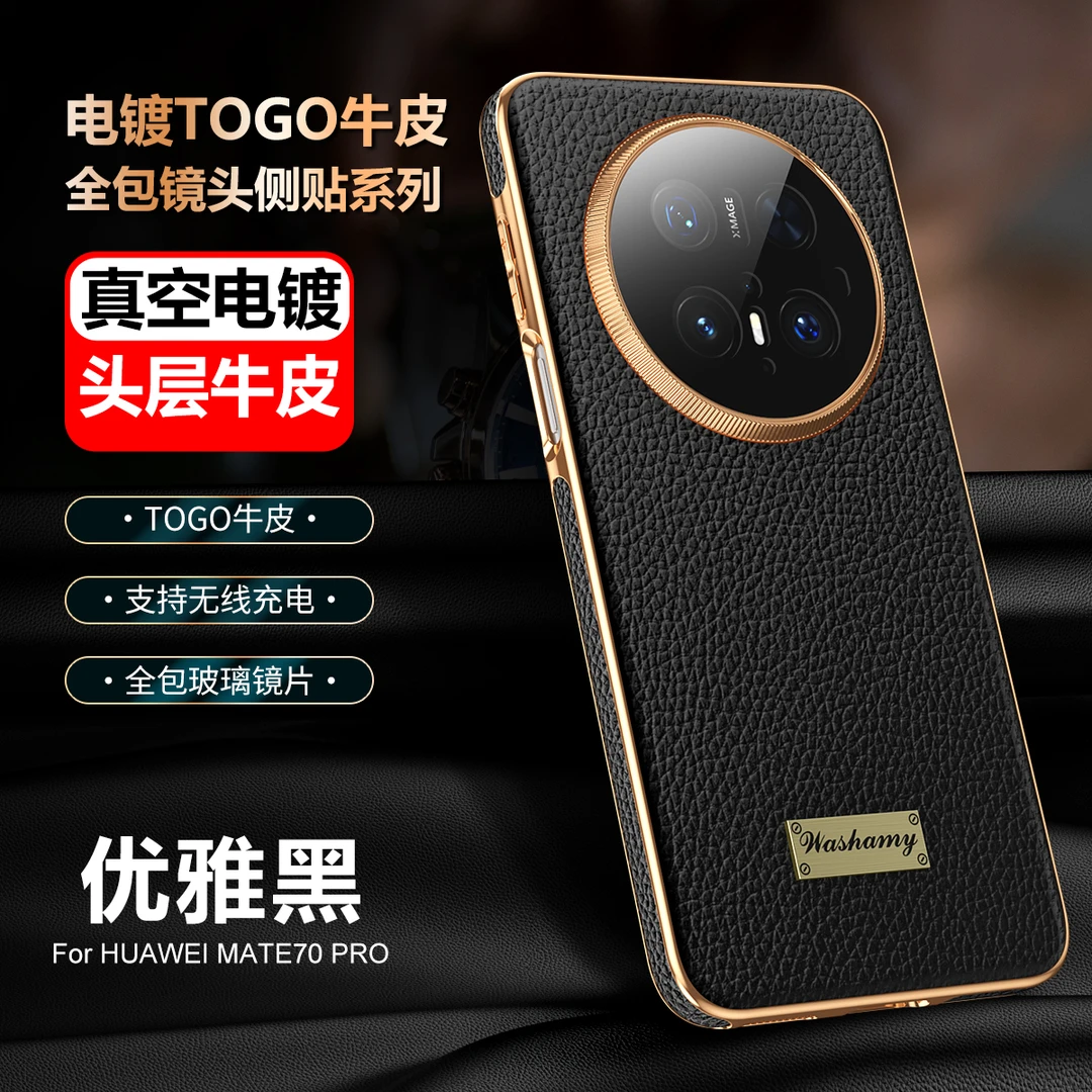 适用华为mate70手机壳新款磁吸镜头全包防摔70Pro保护套高档真皮P