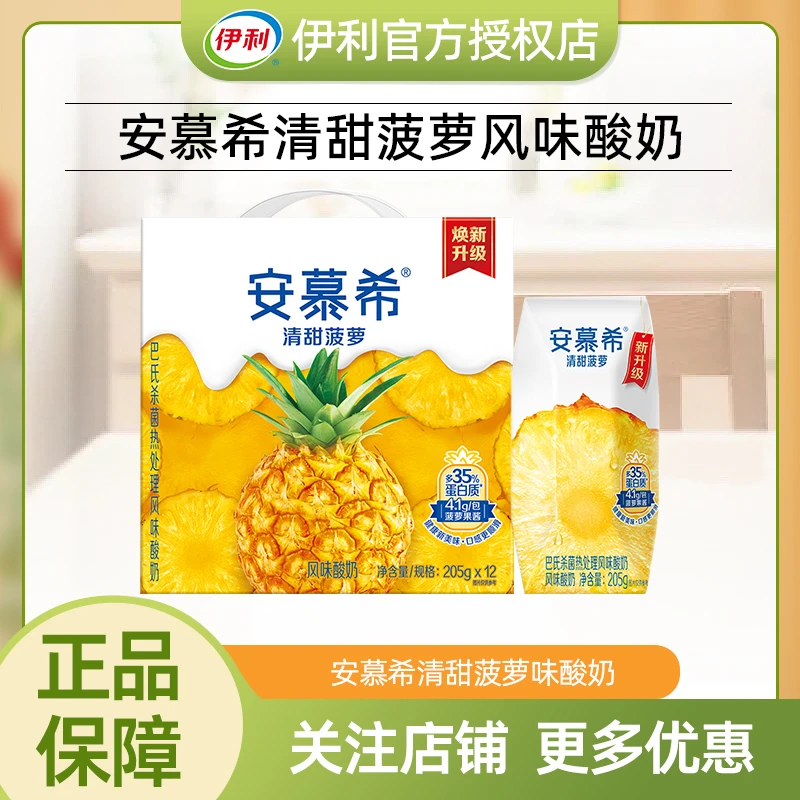 【12月产】伊利安慕希酸奶菠萝味205g*12盒常温营养早餐酸牛奶