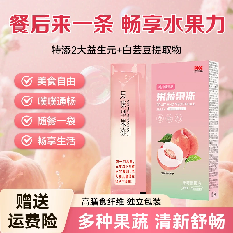 【试吃一盒】益生元加强升级款水蜜桃果蔬果味酵素果冻嗨吃无忧