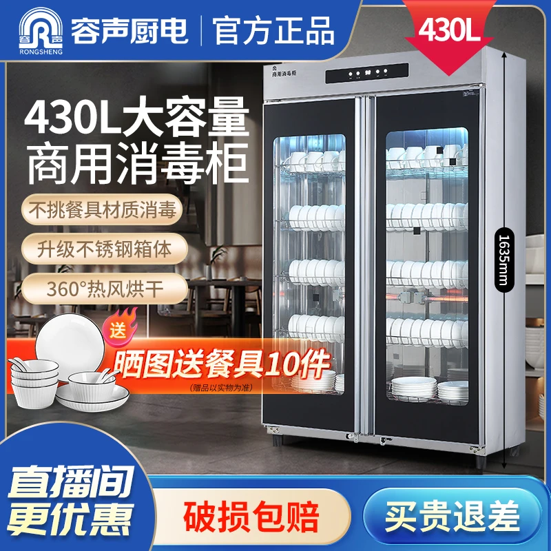 容声立式消毒柜餐馆饭店餐具大容量不锈钢消毒碗柜消毒碗筷消毒柜
