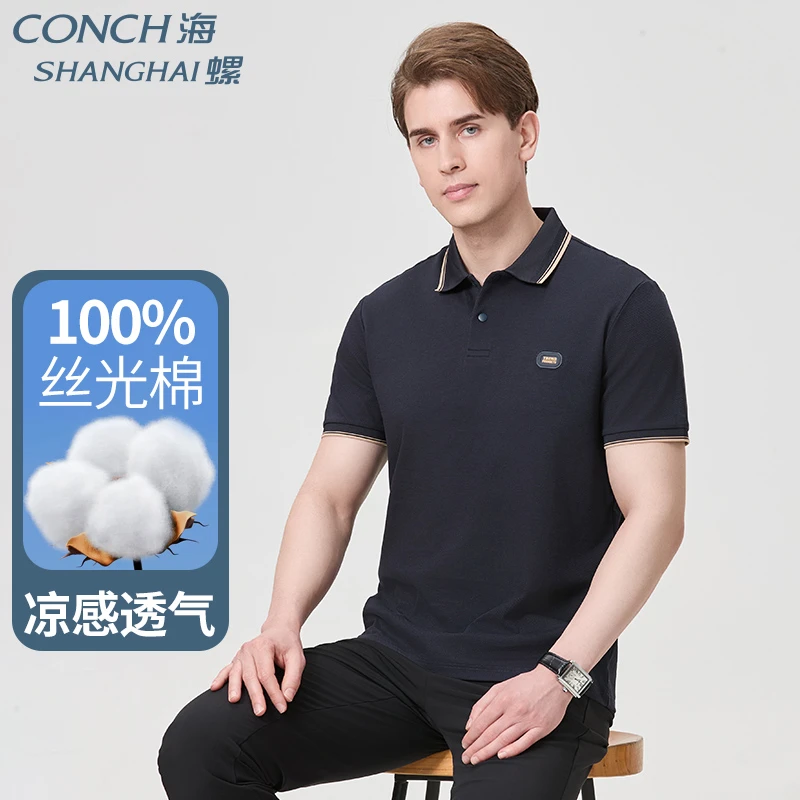 海螺短袖T恤男中年2025夏季新款丝光棉商务休闲男士半袖POLO衫
