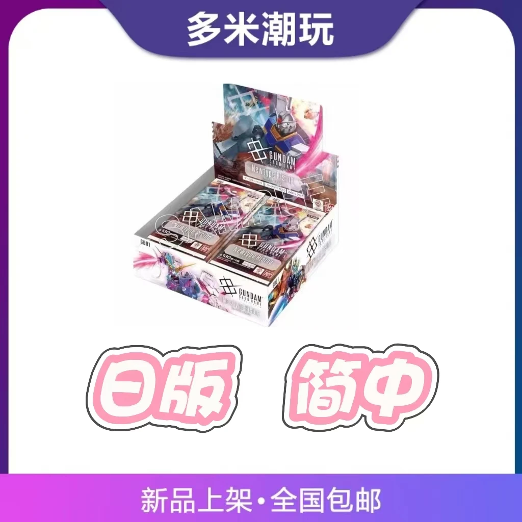 高达【日版/简中】高达gd01 新人类崛起 卡牌产品(拆封不退)