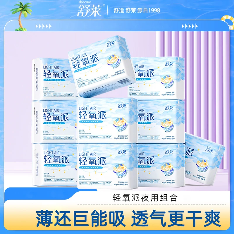 舒莱轻氧派姨妈巾棉柔亲肤瞬吸干爽透气防漏夜用组合卫生巾学生