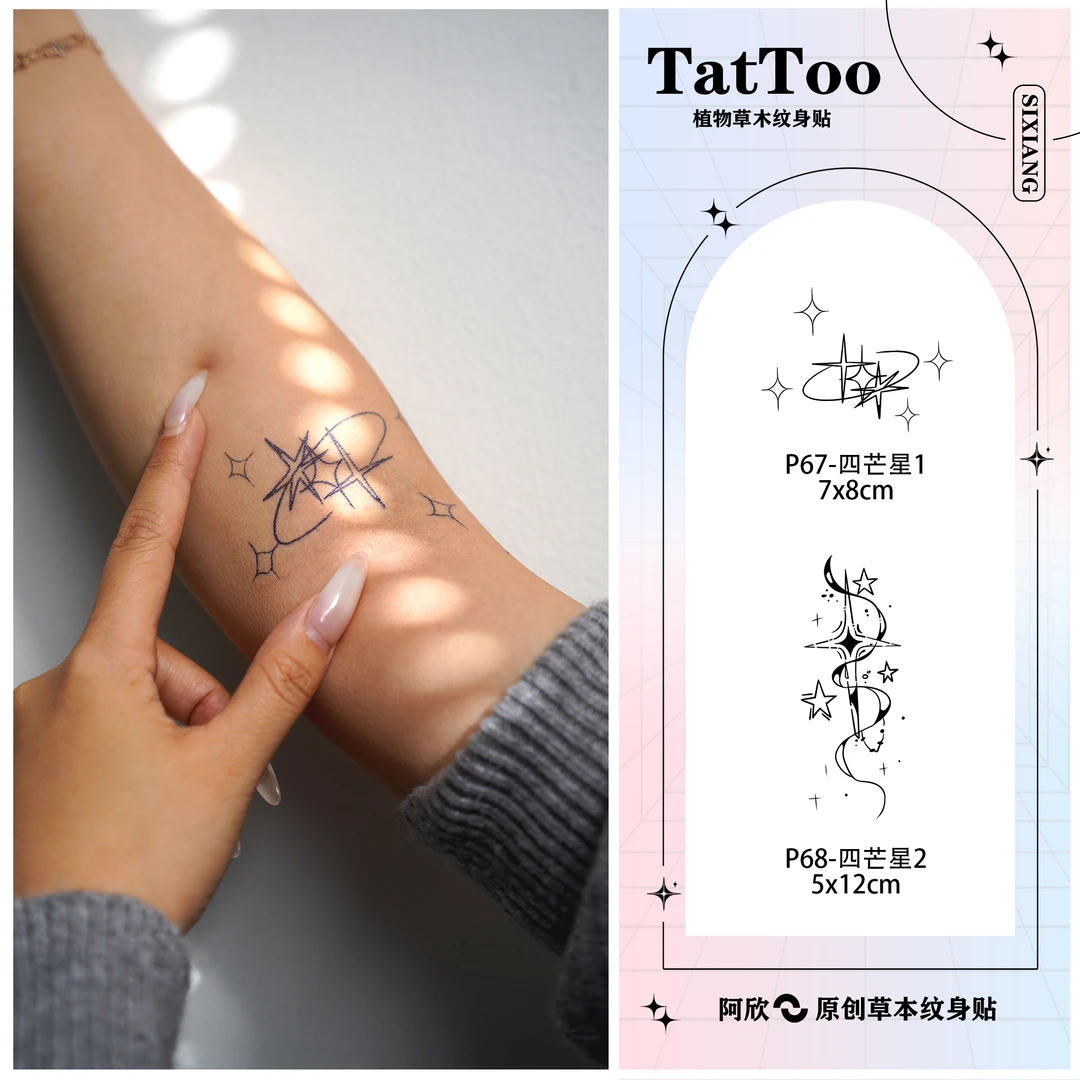四芒星|阿欣草本纹身贴精致星星图案防水防搓不反光显色烙印