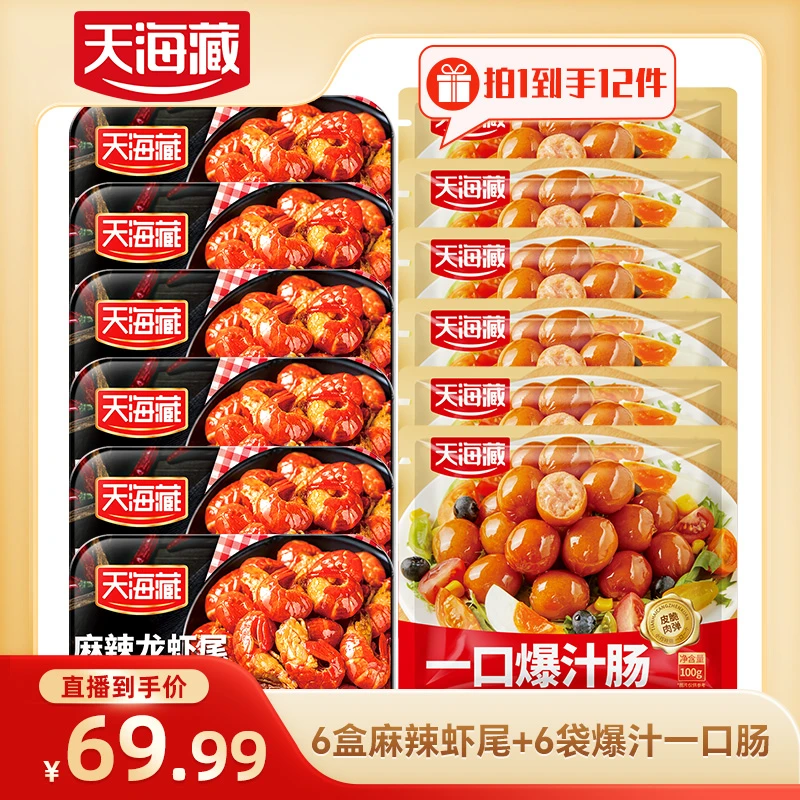 天海藏麻辣小龙虾尾6盒+一口爆汁肠6袋 加热食用饱满肉质（套餐）