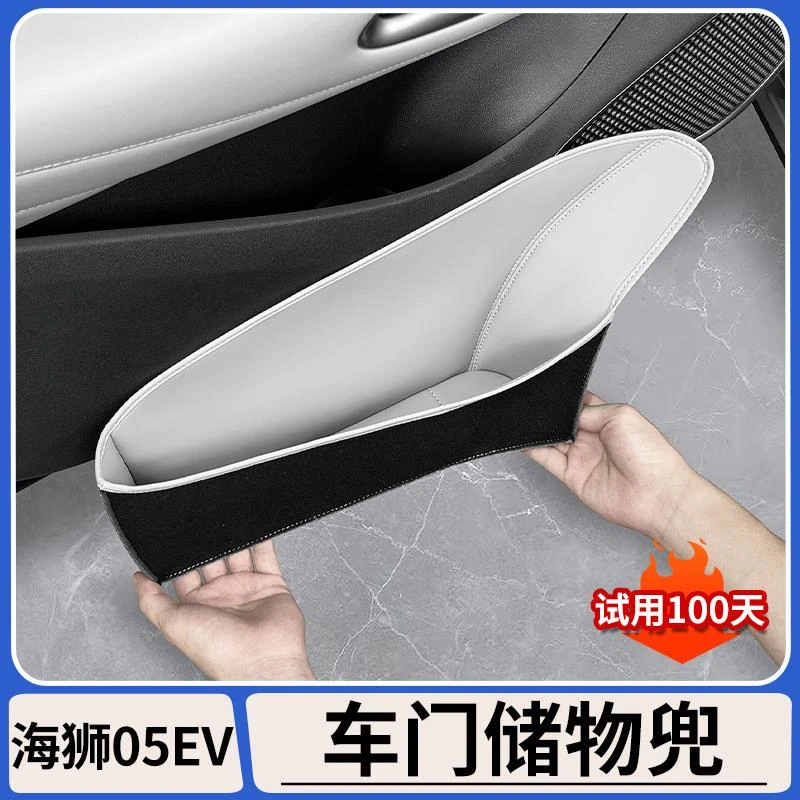 适用比亚迪海狮05EV车门储物兜原车色门板储物袋收纳袋门槽垫用品