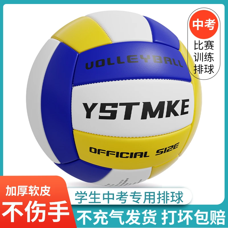 中考学生专用排球初中生小学生比赛训练5号标准体育考试用球
