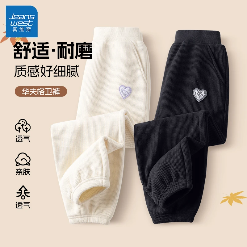 真维斯女童裤子春秋款2025新款小女孩华夫格卫裤洋气儿童长裤春季