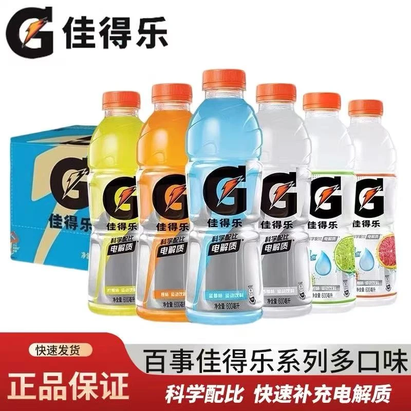 【佳得乐4瓶装】佳得乐电解质运动饮料柠檬蓝莓600ml*4瓶正品保证