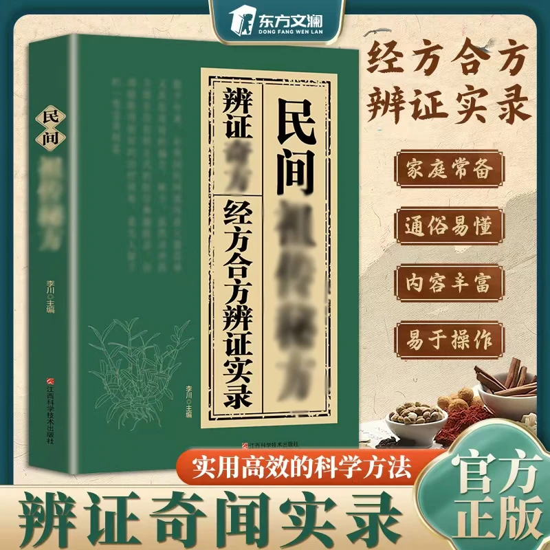 【东方文澜】民間组傳 即查即用家庭常备实用书籍LH