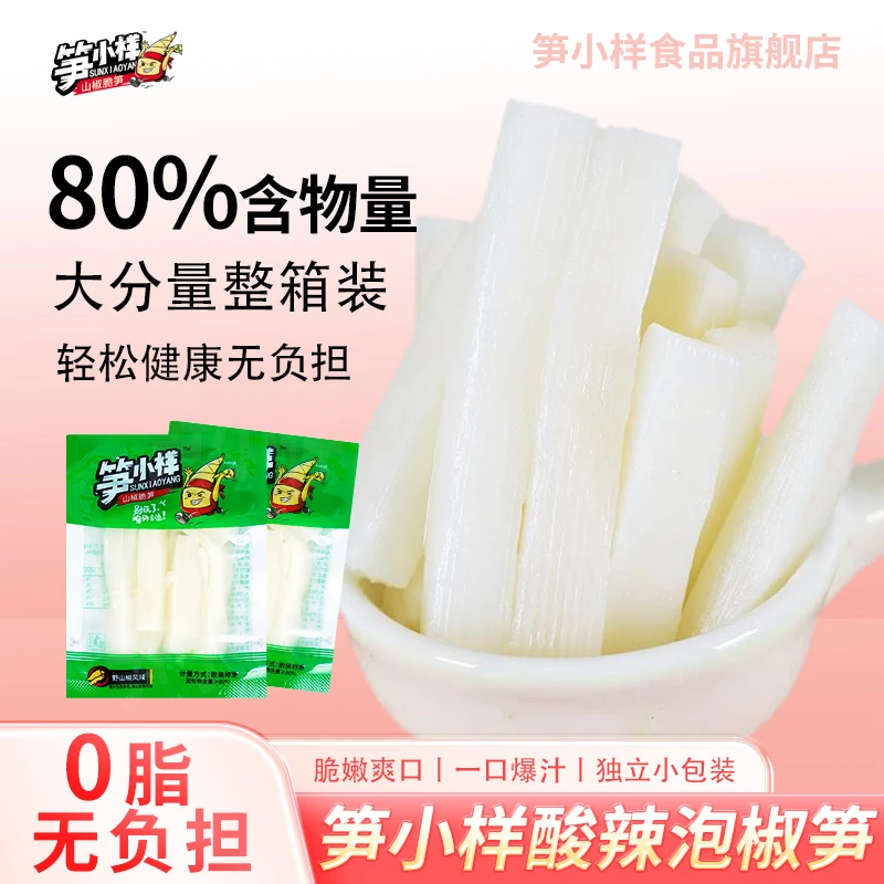 笋小样山椒泡椒竹笋酸辣解馋开胃办公室追剧零食必备笋条即食低脂