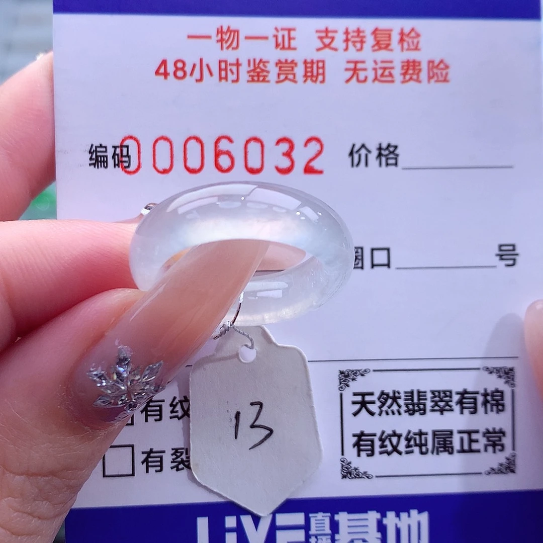 翡翠未镶嵌戒指天然