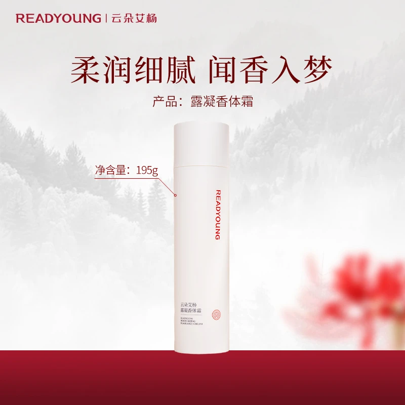 云朵艾杨露凝香体霜