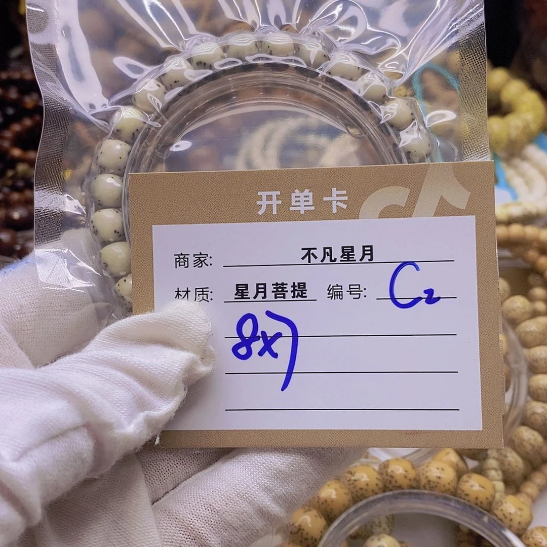 星月菩提吊坠山**人1111111111222222C2