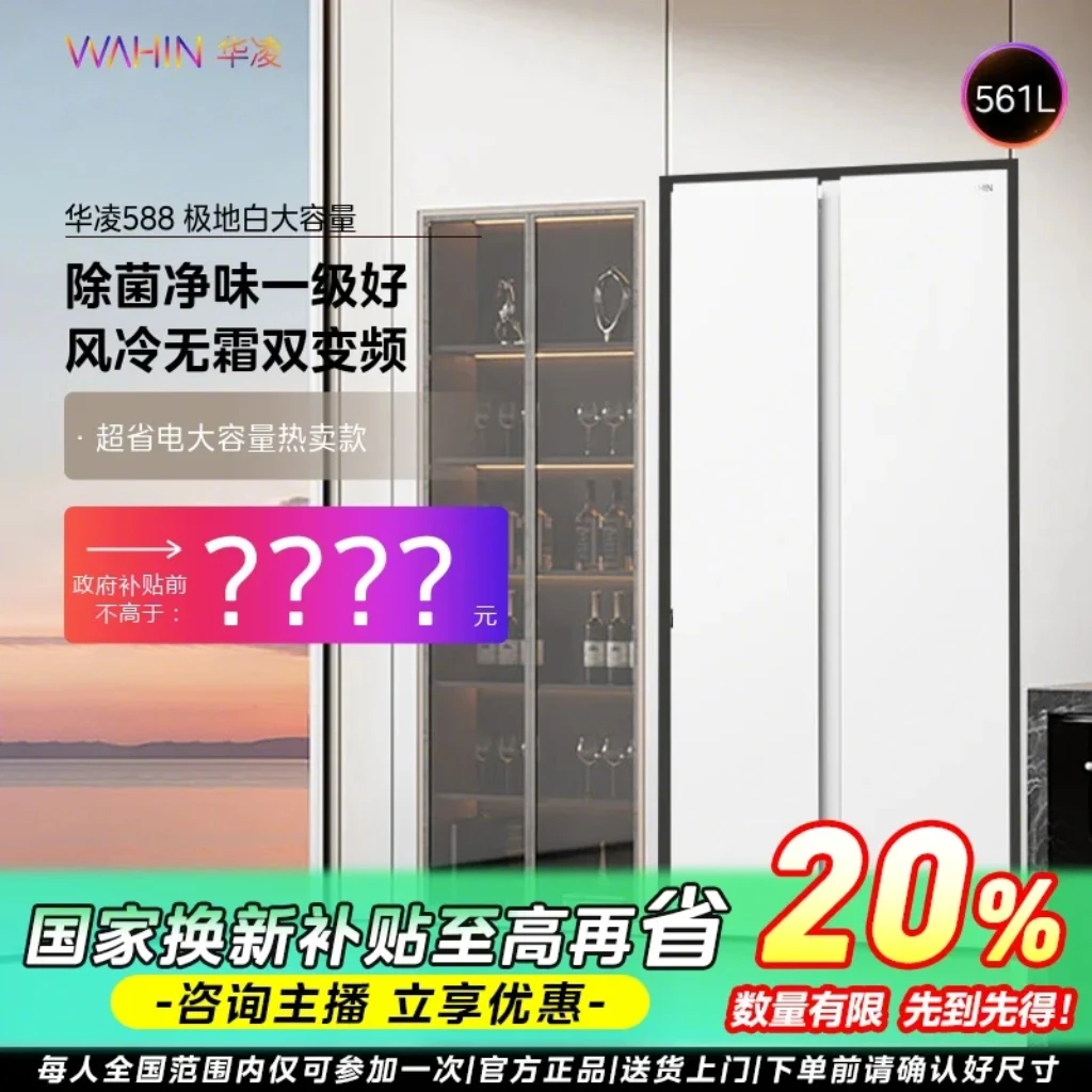 【江苏国补】华凌冰箱588对开双门一级风冷无霜轻音家用节能
