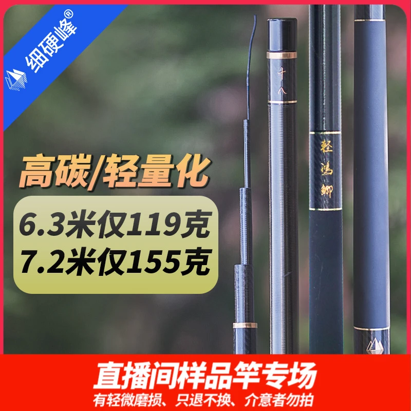 细硬峰轻鸿四代轻鸿鲫四代直播间样竿轻微磨损只退不换介意者勿拍