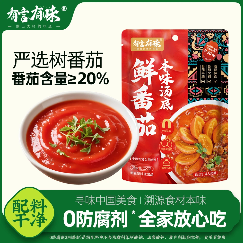 【无添加】云南树番茄火锅底料有言有味番茄炖牛腩调料包调味料