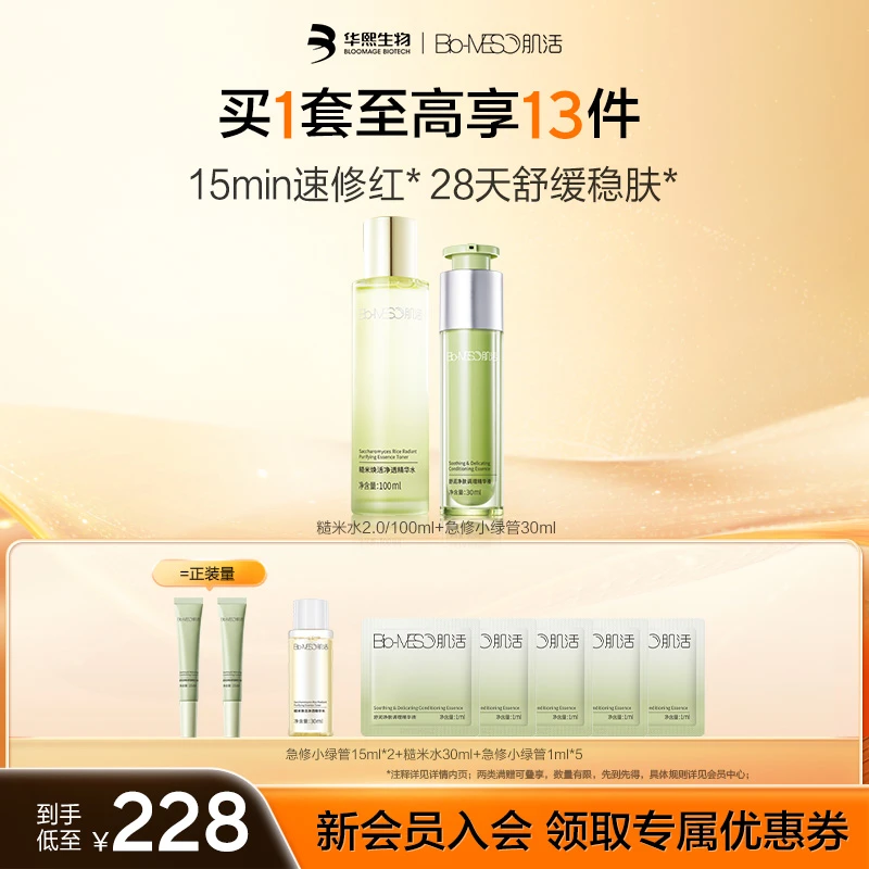 BM肌活糙米水油敏精华急修小绿管 修护精华液 控油祛痘 保湿补水