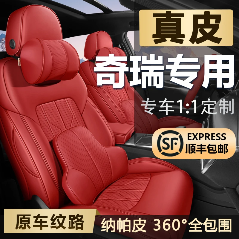 适用于2025款艾瑞泽8DCT劲座椅套全包真皮专车专用汽车座套