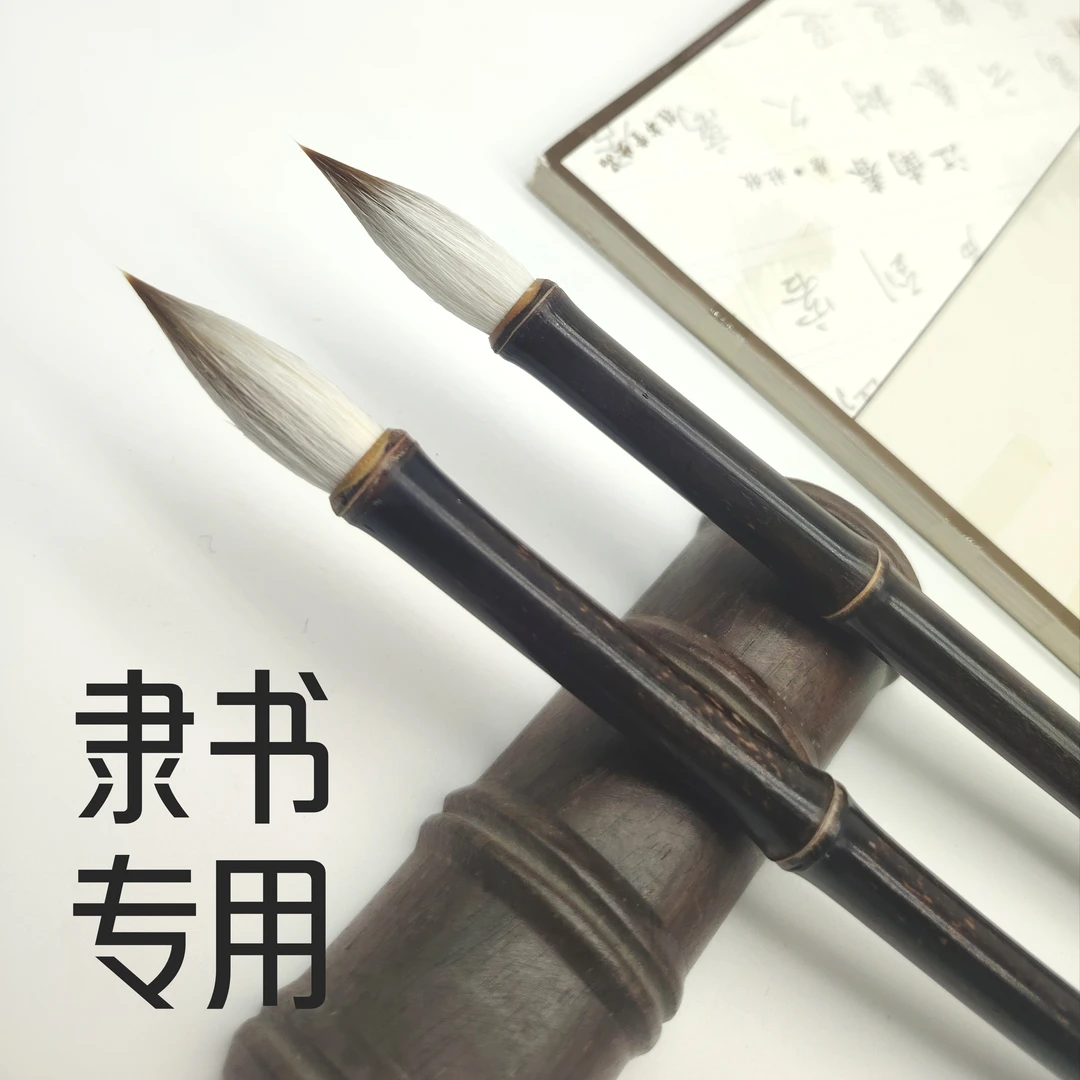 【紫萧】兼毫毛笔楷书行书篆书专用狼羊混合天然紫竹杆书法练字毛笔