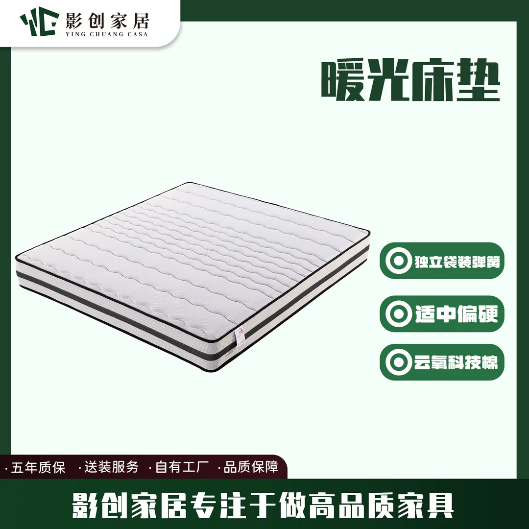 影创家具暖光床垫透气防螨独立袋装弹簧双人床垫卧室床垫