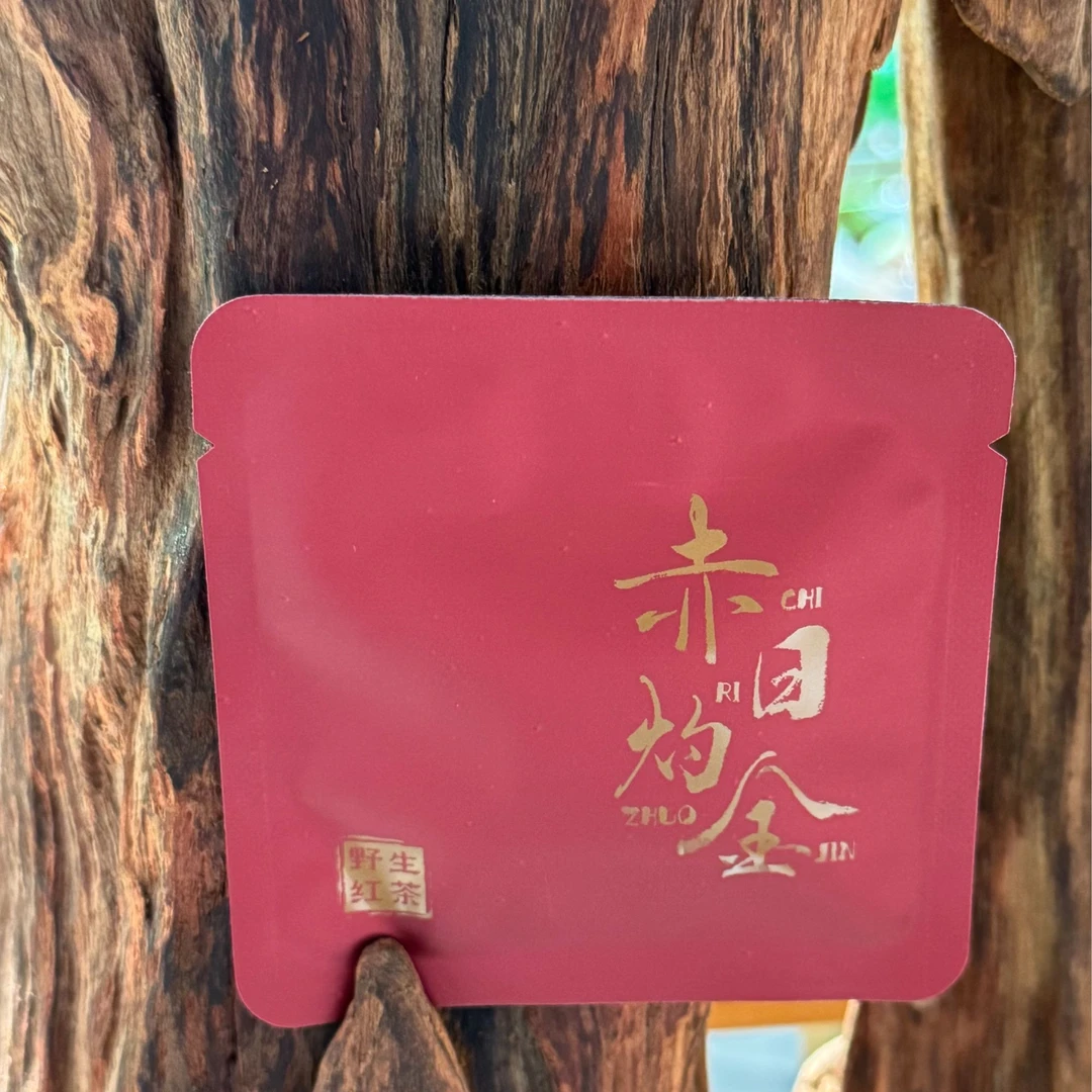 云南高山野红茶 秘境野韵晒红工艺 可煮可焖可存山场余韵绕口弥久