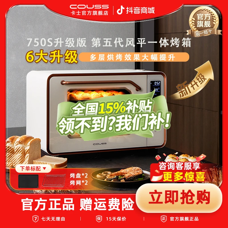 【国补15%】卡士升级版蒸汽烤箱50L大容量家私烤箱