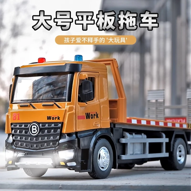 超大号平板拖车模型儿童玩具车救援车工程车仿真合金车模道路救援