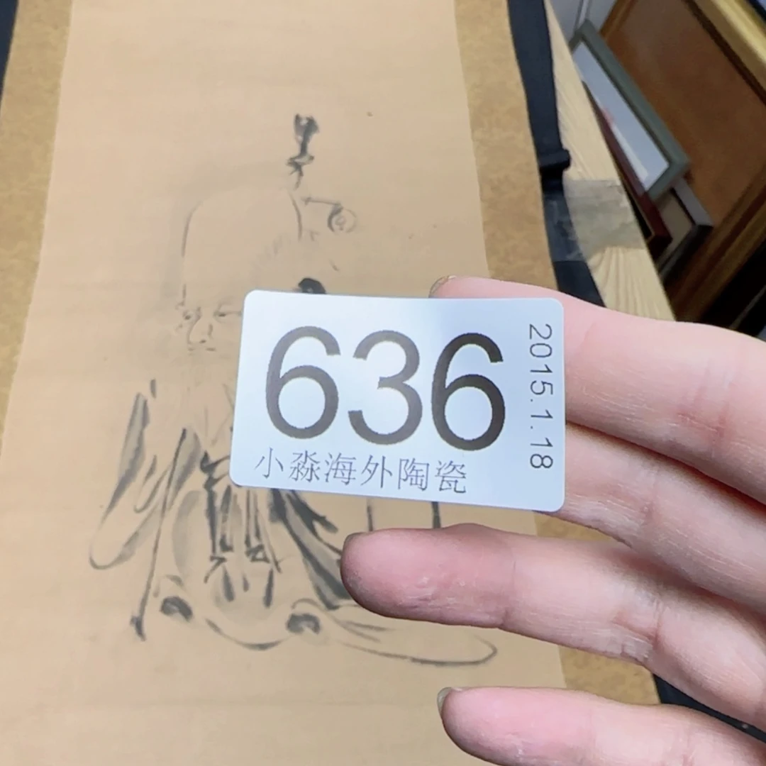 【闪购商品】木**画易水严选中古字画